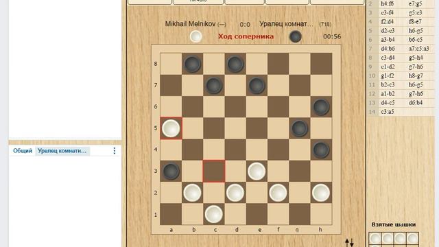 Шашки пример партии. Онлайн игры с реальным человеком. Интернет досуг человека смотреть онлайн