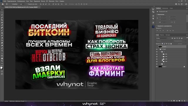 Пак Стилей Для Фотошопа 2023 | Стили текста для Photoshop в 2023 Году | SHADE STYLES PACK смотреть онлайн