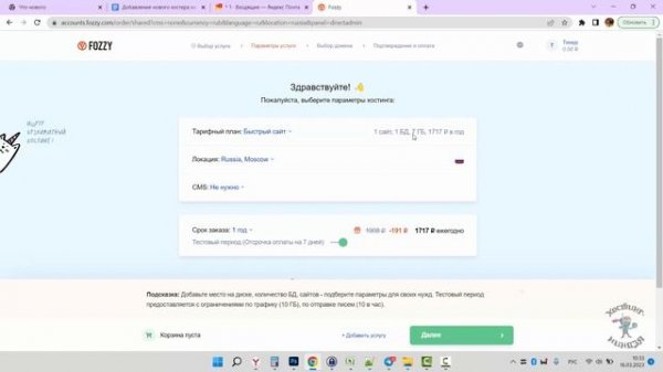 Хостинг Fozzy.ru. Заказываем хостинг. 2023 год