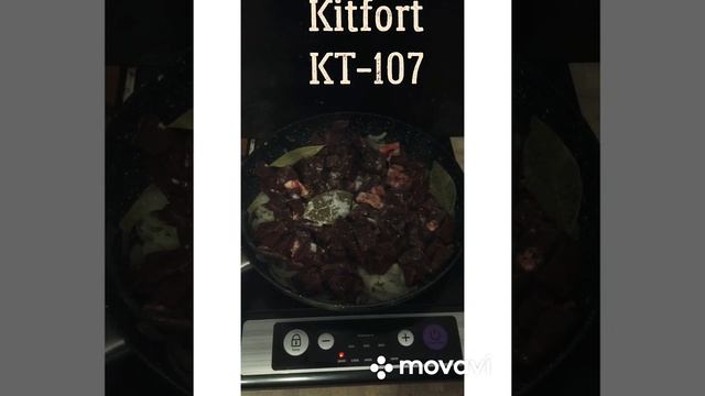 Приготовила печень на индукционной плите Kitfort KT-107