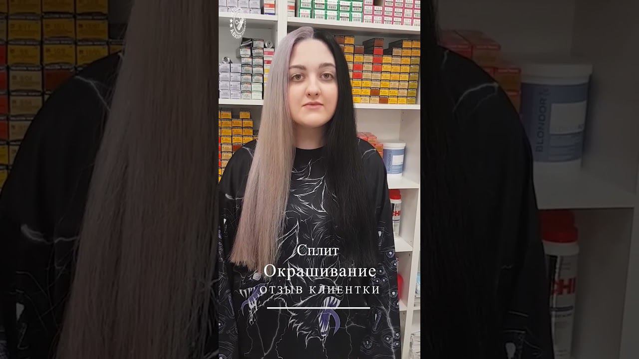 Отзыв на сплит окрашивание волос смотреть онлайн