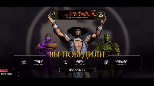 САМАЯ СИЛЬНАЯ КОМАНДА В МК МОБАЙЛ ИЗ ЗОЛОТА И АЛМАЗОК! МАКСИМАЛЬНЫЙ УРОН В ИГРЕ! 200 И 100 БОИ БАШЕ смотреть онлайн