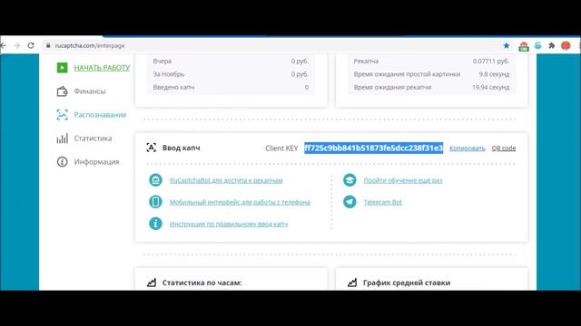 Бот Rucaptcha автоматическое разгадование капч, БЕСПЛАТНО 30 ДНЕЙ! смотреть онлайн
