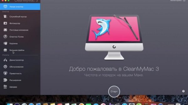 Обзор программы CleanmyMac 3  скачать бесплатно
