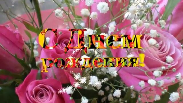 Бесплатно Футаж С днем рождения!! смотреть онлайн