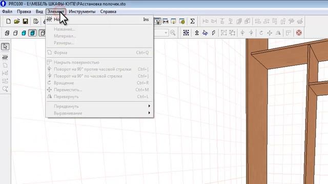 Равномерное распределение полок в шкафу в pro100 смотреть онлайн