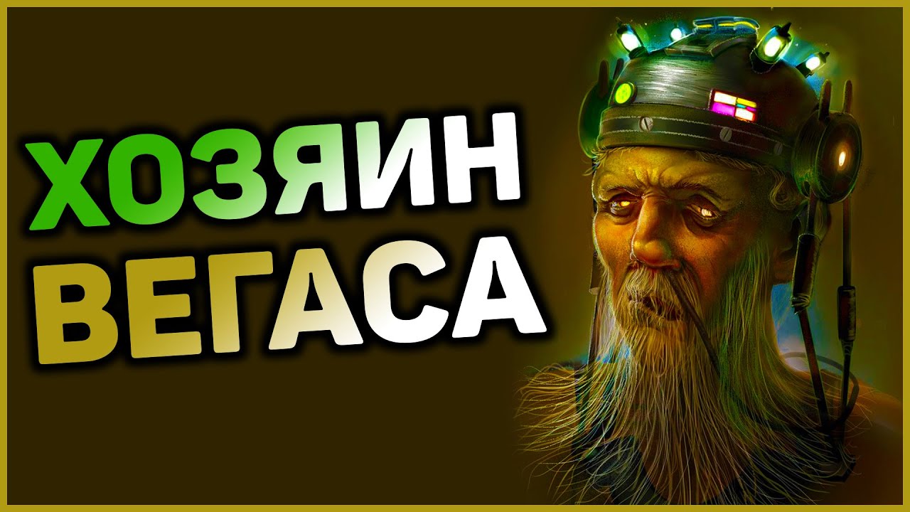 Полная история Мистера Хауса! смотреть онлайн