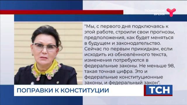 Поправки к Конституции. Изменения в законах смотреть онлайн