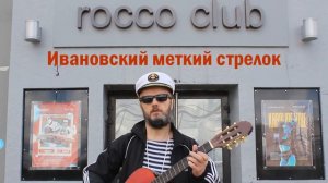 Ивановский Стрелок Rocco Club Грудистов А.Н. Город Иваново ТВ РФ