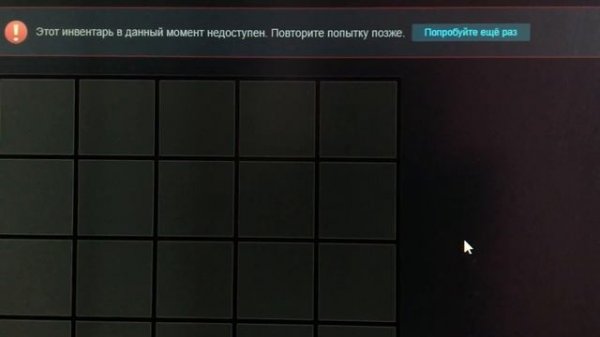 Steam инвентарь в данный момент недоступен