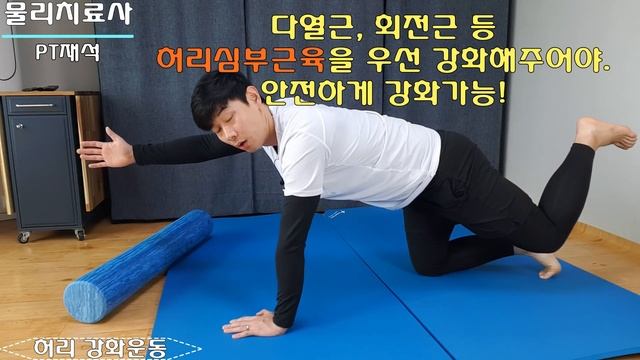 허리강화운동 안전하게 시작하기 #집에서함께운동해요