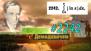 #2242 Номер 2242 Демидовича | Определённый интеграл