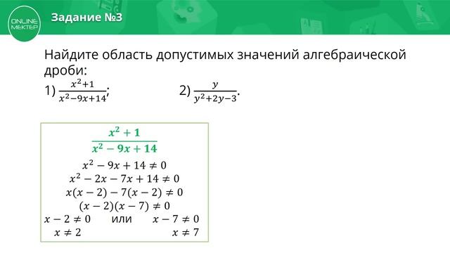 7 класс. Алгебра. Алгебраическая дробь и её основное свойство. 13.04.2020 смотреть онлайн
