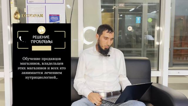 "Не навреди. Как правильно консультировать клиентов и помогать в лечении с Экодинар". Вводная лекци смотреть онлайн