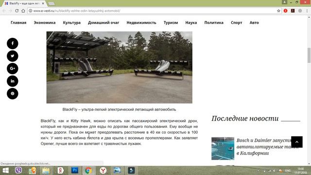 BlackFly или НЛО – еще один летающий автомобиль!?! КВАДРОКОПТЕР 2018! смотреть онлайн
