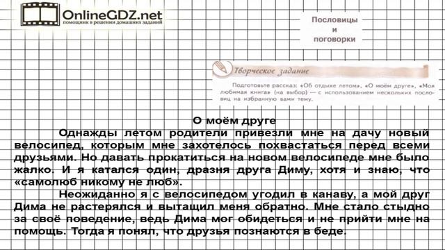 Вопрос №1 Пословицы и поговорки. Творческое задание — Литература 7 класс (Коровина В.Я.) Часть 1 смотреть онлайн