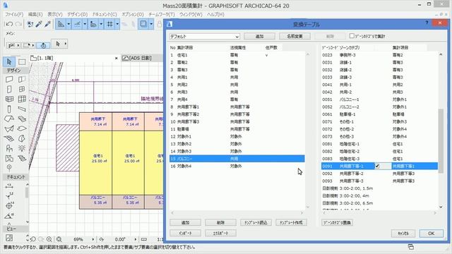 面積集計からExcel変換 MassPlan for ARCHICAD смотреть онлайн