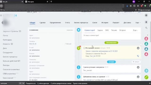 Обязательное внесение результатов звонка в CRM Битрикс24, с помощью бизнес-процесса смотреть онлайн
