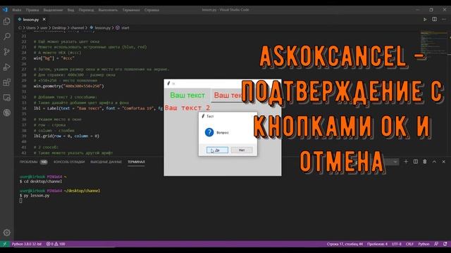 Урок по Python Tkinter #3 смотреть онлайн