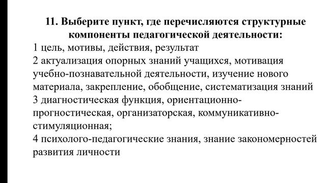 Педагогика. Тест. Часть 3 смотреть онлайн