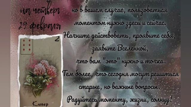 Карта дня на 29 февраля