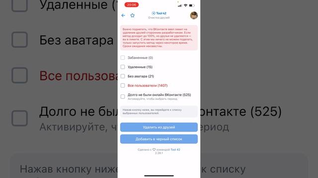 Как удалить неактивных друзей в ВК. Как почистить «собачек» в ВКонтакте. Как повысить охваты в ВК смотреть онлайн