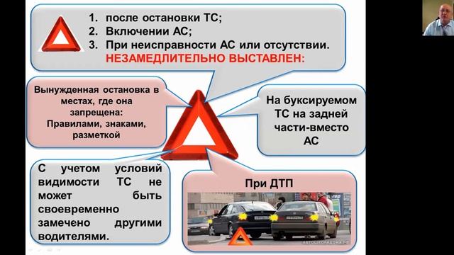 Занятие Применение аварийной сигнализации и знака аварийной остановки. смотреть онлайн