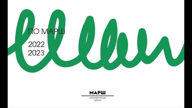 Презентация Подготовительного отделения МАРШ смотреть онлайн