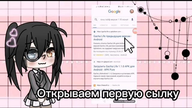 Туториал как скачать старую версию гача лайф