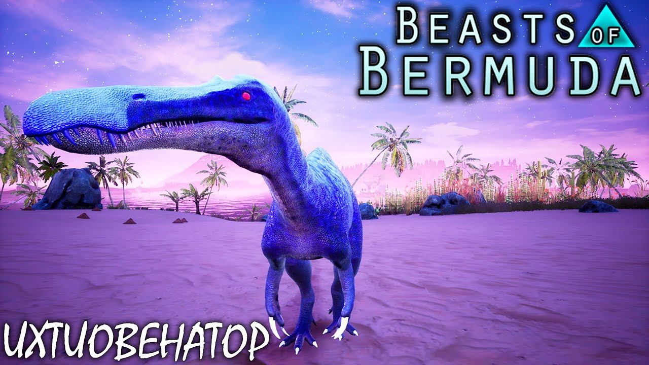 ВЫРАЩИВАЕМ ИХТИОВЕНАТОРА С ГНЕЗДА | BEASTS OF BERMUDA ► Прохождение 7 Серия смотреть онлайн