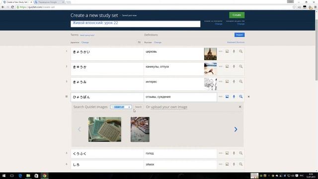 3) Создание набора слов для обучения в Quizlet