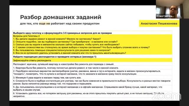 Customer Development: понять и продать. День 2. Спикер — Юлия Григорьева. смотреть онлайн