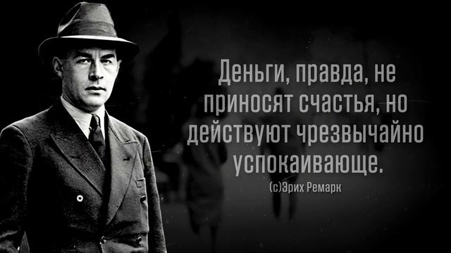 Потрясающие Слова Эриха Марии Ремарка, Меняющие Отношение к Жизни | Очень Искренне и Душевно смотреть онлайн