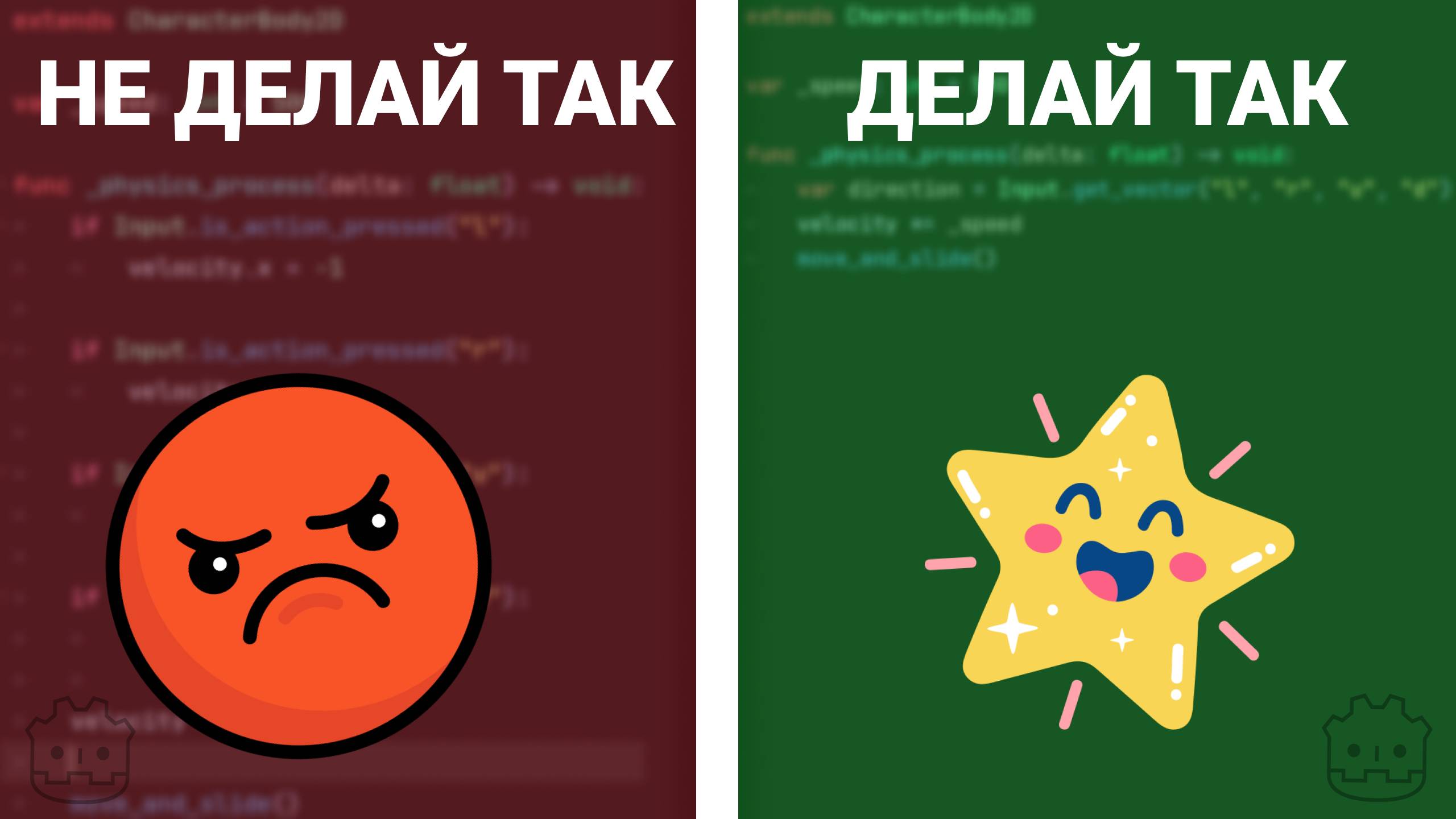 Ты НЕПРАВИЛЬНО пишешь код движения в Godot Engine смотреть онлайн
