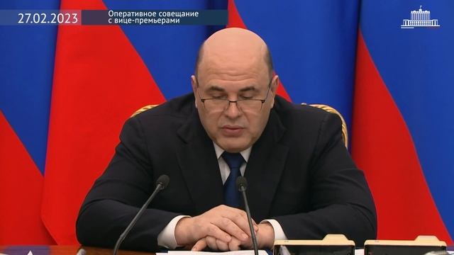 Оперативное совещание с вице-премьерами 27 февраля 2023 года смотреть онлайн