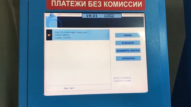 Оплата за пакет услуг "ЯСНА" через инфокиоск смотреть онлайн