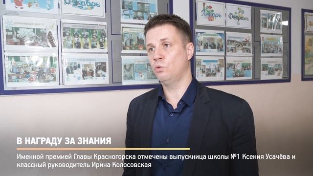 Прямая речь. В награду за знания