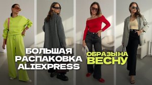 МЕГА РАСПАКОВКА ALIEXPRESS С ПРИМЕРКОЙ #208 | ВЕСНА '24 | БАЛЕТКИ | MARTENS | YSL | HAUL АЛИЭКСПРЕСС