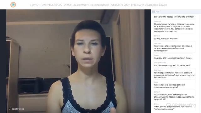 СТРАХИ ПАНИЧЕСКИЕ СОСТОЯНИЯ Зависимости Как справиться ПОВЫСИТЬ СВОИ ВИБРАЦИИ Ладаслава Дашко смотреть онлайн