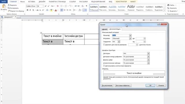 Как настроить текст в таблицах Ворд смотреть онлайн