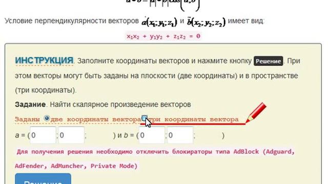 Скалярное произведение векторов смотреть онлайн