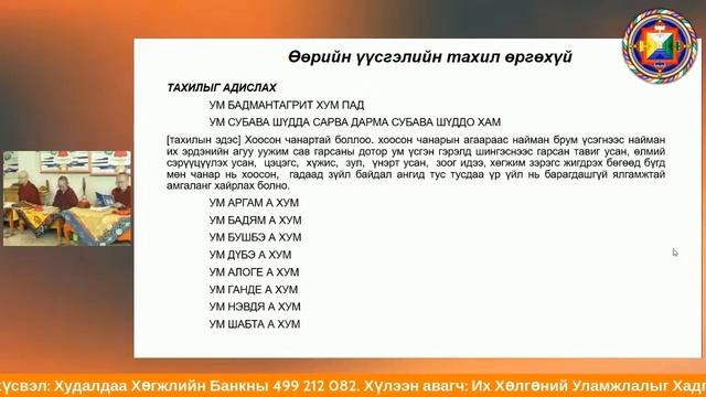 ДҮНЧҮҮР МААНИЙН БҮТЭЭЛ 2021 - Ес дэх өдөр, II тун. смотреть онлайн