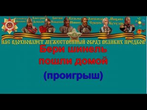 БЕРИ ШИНЕЛЬ   ПОШЛИ ДОМОЙ караоке слова песня ПЕСНИ ВОЙНЫ ПЕСНИ ПОБЕДЫ минусовка
