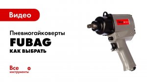 Как выбрать гайковерт для гаража или автосервиса?