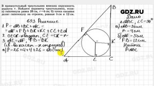 № 693 - Геометрия 7-9 класс Атанасян