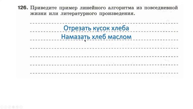 Информатика Босова 8 кл. №126 Решение задания смотреть онлайн