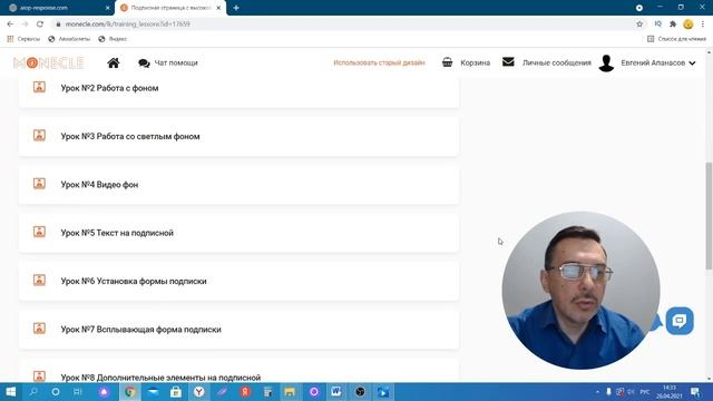 Видео курс "Подписная страница с высокой конверсией за 10 минут" смотреть онлайн