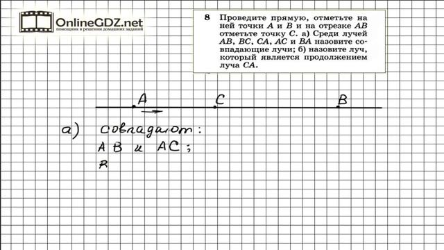 Задание № 8 — Геометрия 7 класс (Атанасян) смотреть онлайн