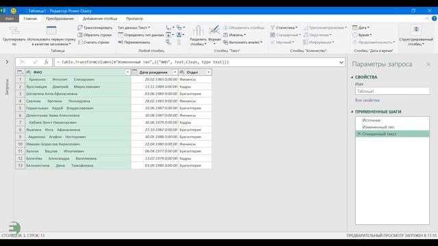 Power Query. Очистка текста от лишних символов смотреть онлайн