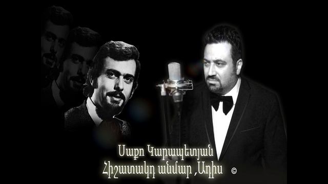Sako Garabedian - Hishataket Anmar Adiss Harmandian 2019 смотреть онлайн